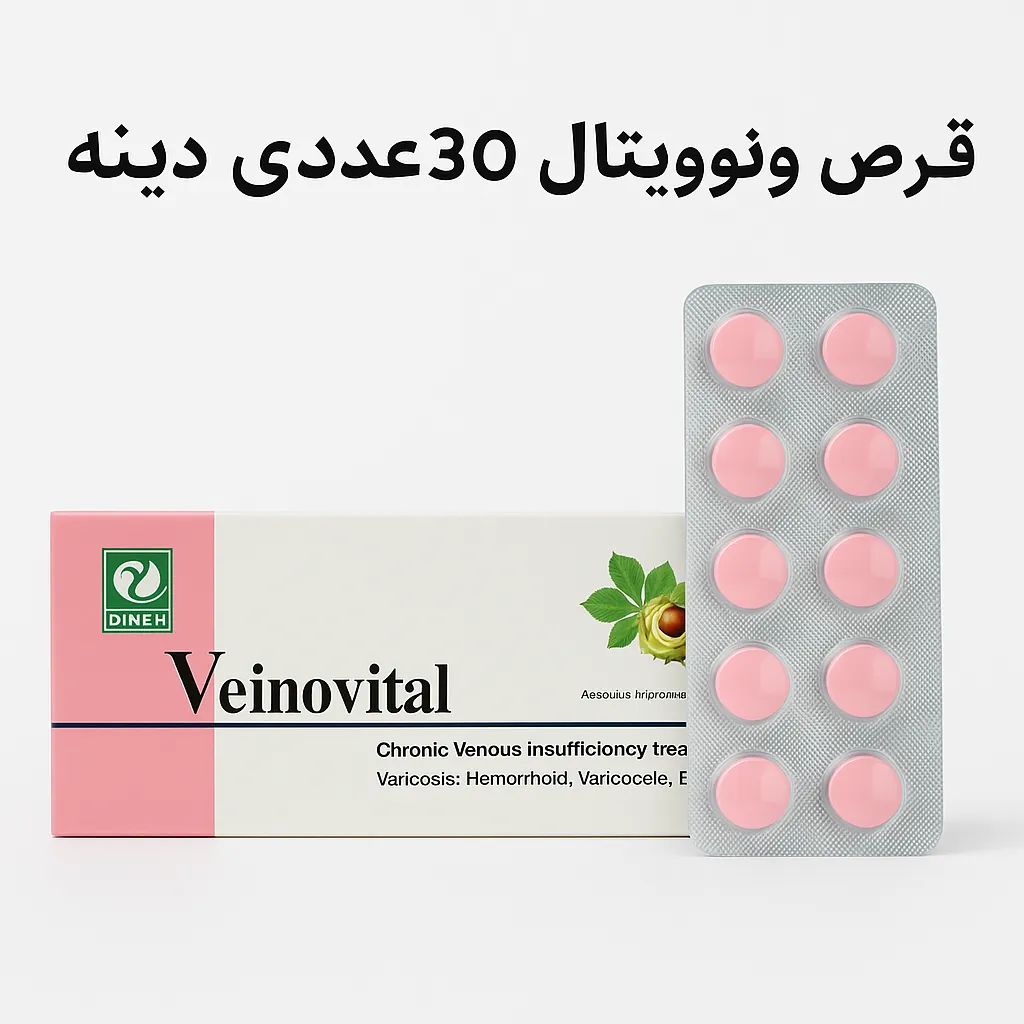 قرص ونوویتال ۳۰ عددی دینه برای نارسایی مزمن وریدی و ورم پا