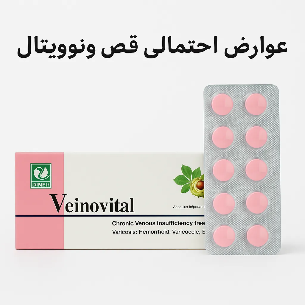 عوارض احتمالی قرص ونوویتال شامل تهوع خفیف یا حساسیت پوستی